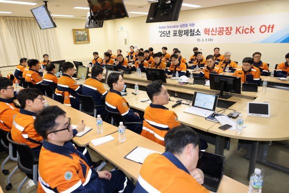 5일 포항제철소가 설비기술센터에서 2025년 혁신공장 킥오프 행사를 진행했다. ⓒ 포스코