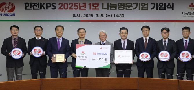 한전KPS는 본사 중회의실에서 전남 소재 기업 중 첫 번째 나눔명문기업에 선정돼 가입식을 열었다. ⓒ 한전KPS