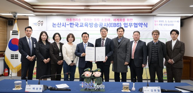 논산시는 지난 5일 EBS와 아동권리송 세계화 위한 업무협약 체결 후 기념촬영을 하고 있다. ⓒ 논산시