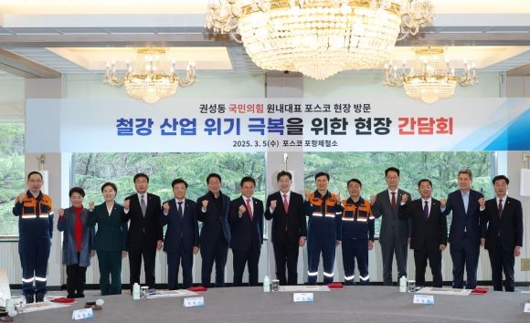 철강산업 위기 극복을 위한 현장 간담회가 5일 포항제철소에서 개최됐다. 이 자리에서 이강덕 포항시장은 지역 산업의 경쟁력 확보를 위한 국회 차원의 지원을 요청했다. ⓒ 포항시