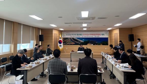 2025년 제1회 경상북도 인구감소지역대응위원회 회의 모습. ⓒ 경북도
