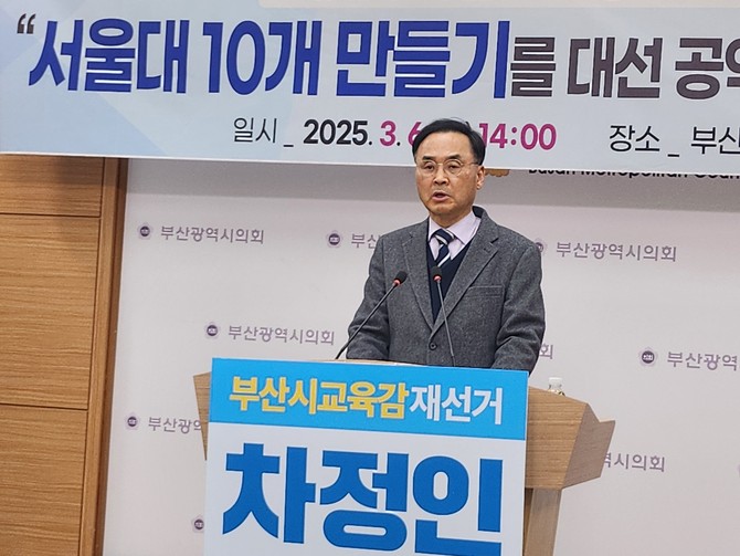차정인 후보가 6일 오후 '서울대 10개 만들기' 공약을 대선 공약으로 제안했다. ⓒ 차정인 캠프