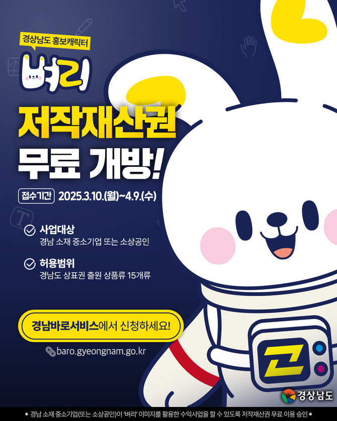 경남도 홍보캐릭터 벼리 저작재산권 무료 개방. ⓒ 경남도