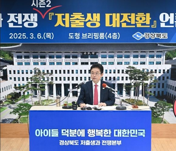 이철우 경북도지사가 6일 경북도 저출생과 전쟁 시즌2 '저출생 대전환' 언론브리핑을 실시하고 있다. ⓒ 경북도