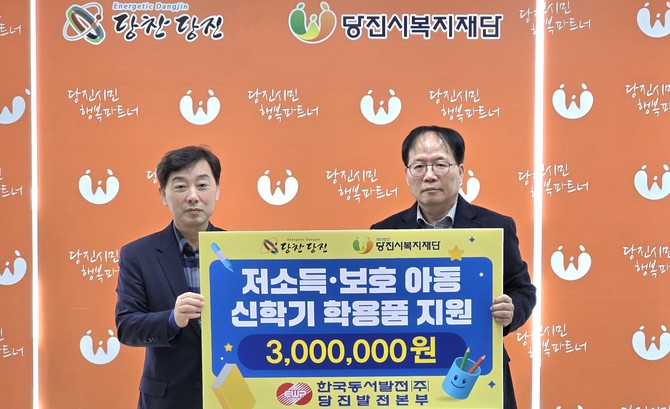 6일 신학기 개학을 맞아 당진 지역 취약계층 학생 30명에게 '학용품 바우처 쿠폰' 전달 후 기념촬영을 하고 있다. ⓒ 당진발전본부