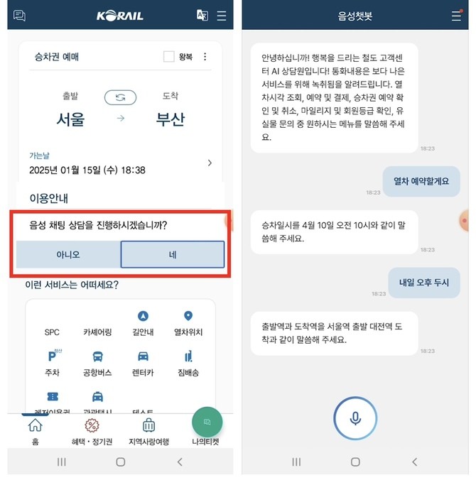 마음AI가 한국철도공사 고객상담용 인공지능(AI) 음성챗봇 시스템을 구축하고 지난달 20일부터 공식 서비스를 시작했다. ⓒ 마음AI