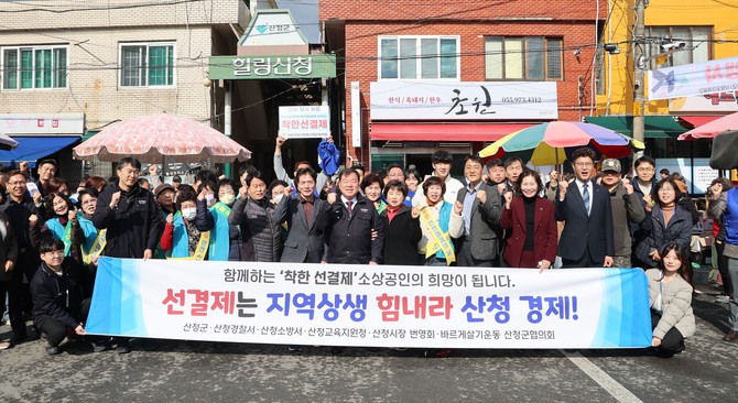 산청군이 착한 선결제 캠페인을 전개하고 있다. ⓒ 산청군