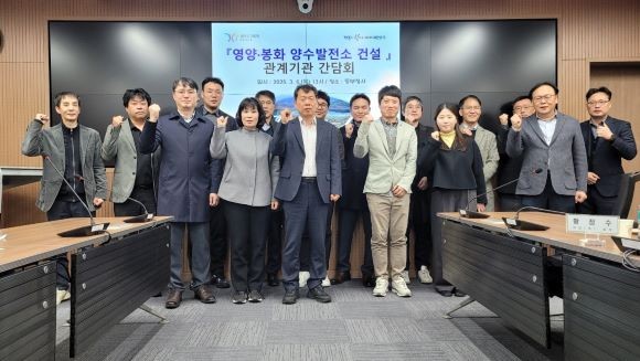 경북도는 지난 6일 경상북도 동부청사에서 영양군, 봉화군, 한국수력원자력, 한국중부발전, 용역사 관계자가 참석한 가운데 '영양·봉화 양수발전소 건설 관계기관 간담회'를 개최했다. ⓒ 경북도