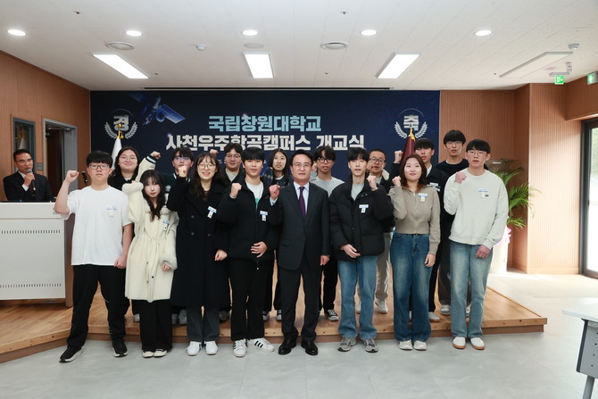 창원대 사천 우주항공 캠퍼스 개교. ⓒ 사천시