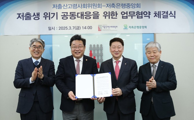 (왼쪽부터) 정영석 유안타저축은행 대표이사, 주형환 저출산고령사회위원회 부위원장, 오화경 저축은행중앙회 회장, 이경희 금화저축은행 대표이사가 기념 촬영을 하고 있다. ⓒ 저축은행중앙회