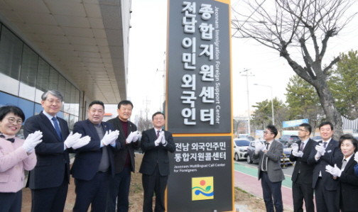 명창환 전라남도 행정부지사가 7일 영암 대불산단에서 열린 전남 이민외국인 종합지원센터 개소식에서 참석자들과 센터 현판 제막식을 하고 있다. ⓒ전남도
