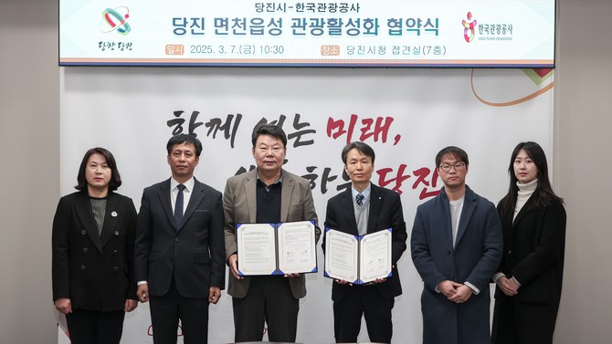 지난 7일 당진시청에서 한국관광공사와 '강소형 잠재관광지 활성화'를 위한 업무협약을 체결 후 기념촬영을 하고 있다. ⓒ 당진시