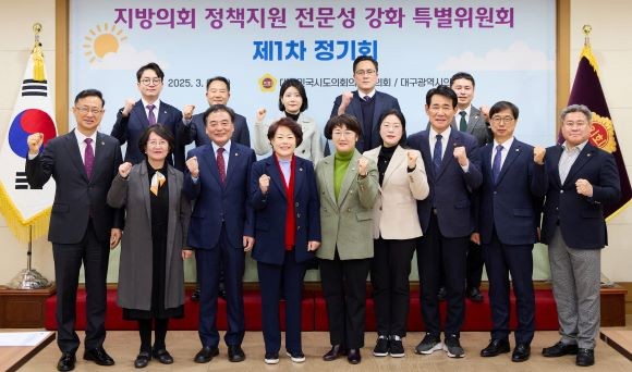 지난 6일 대구시의회에서 대한민국시도의회의장협의회 '지방의회 정책지원 전문성 강화 특별위원회' 제1차 정기회를 개최했다. ⓒ 대구시의회