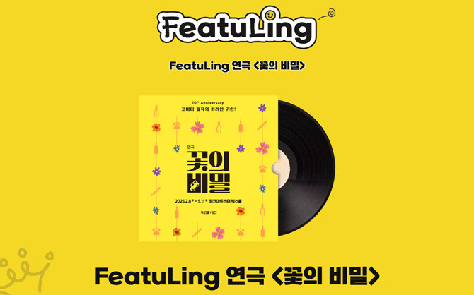 NHN링크가 티켓링크 전관 행사 '피처링'을 진행한다. ⓒ NHN링크