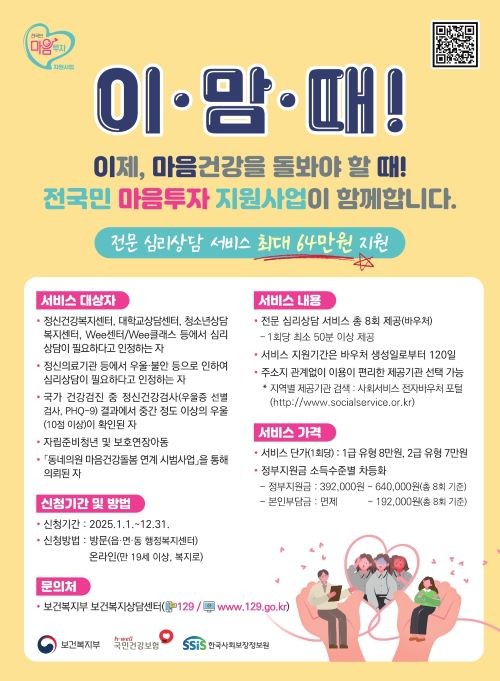 전국민 마음투자 지원사업 홍보 포스터. ⓒ 영천시