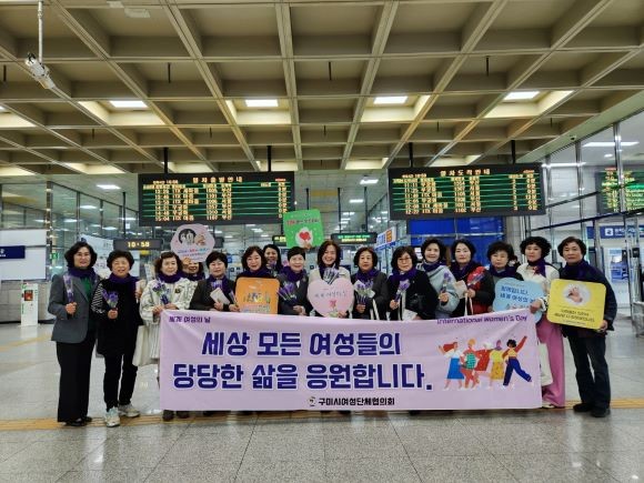 구미시는 지난 8일 세계 여성의 날을 기념해 구미시여성단체협의회 주관으로 구미역 2층에서 '빵과 장미 나눔 행사'를 열고, 저출생 문제 인식 개선을 위한 캠페인을 함께 진행했다. ⓒ 구미시
