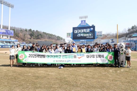 대구대학교는 지난 9일 대구 삼성라이온즈파크(라팍)에서 특별한 입학식을 열고 25학번 신입생들에게 잊지 못할 추억을 선물했다. ⓒ 대구대학교