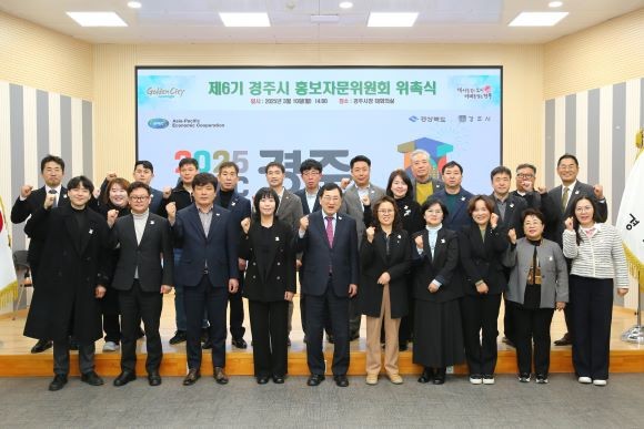 '제6기 경주시 홍보자문위원회'가 지난 10일 청사 내 대회의실에서 위촉식 및 회의를 개최한 후 기념 촬영을 하고 있다. ⓒ 경주시