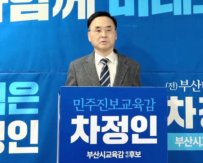 차정인 부산교육감 예비후보가 11일 긴급 기자회견을 열고 교육감 선거 불출마를 공식 선언했다. ⓒ 차정인 캠프
