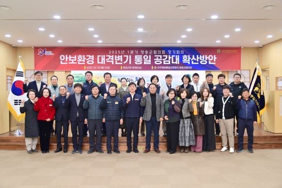 민주평화통일자문회의 청송군협의회는 지난 10일 청송군청 제1회의실에서 대행기관장인 윤경희 청송군수와 자문위원 등이 참석한 가운데 '2025년 1분기 정기회의'를 개최했다. ⓒ 청송군