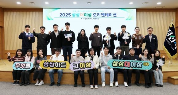 경산시는 12일 시청 대회의실에서 '2025년 상상더이상' 오리엔테이션을 개최했다. ⓒ 경산시