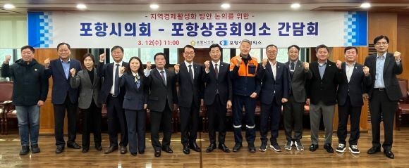 포항상공회의소는 12일 포항시의회와 지역경제활성호 방안 논의를 위한 간담회 가진 후 기념촬영을 하고 있다. ⓒ 포항상공회의소