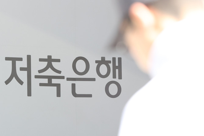 오는 19일 금융위원회가 저축은행 4곳에 대한 적기시정조치 안건을 논의한다. ⓒ 연합뉴스
