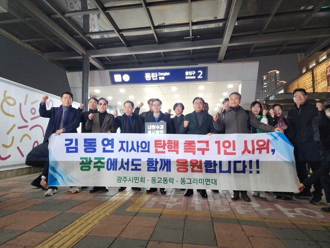 김동연 지사 1인 시위를 응원하기 위해 동탄역에서 만난 타지 지지자들.ⓒ박비주안 기자