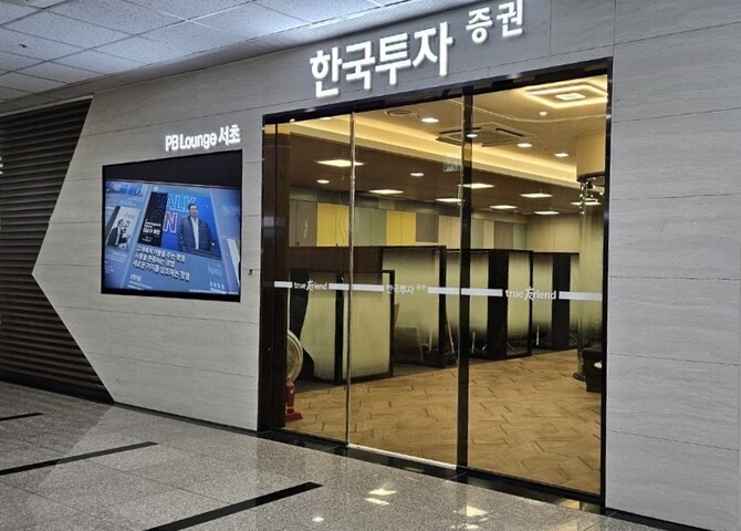 한국투자증권은 오는 4월1일 'PB라운지'를 서초와 판교에 동시 개점한다고 26일 밝혔다. ⓒ 한국투자증권