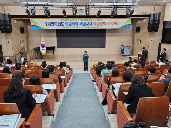 지난 2일 포항교육지원청 여울관에서 2025년도 학교폭력예방 담당 책임교사를 대상으로 역량강화 연수를 실시했다. ⓒ 포항교육지원청