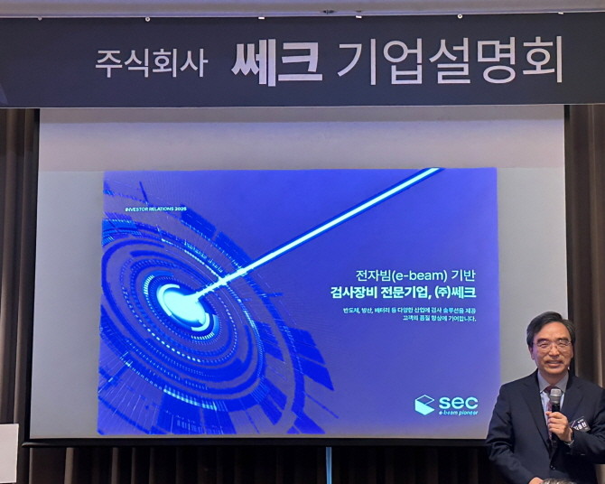 김종현 쎄크 대표가 기자간담회에서 프레젠테이션을 진행하고 있다 = 임채린 기자