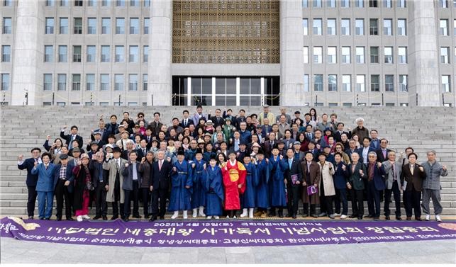 국회 앞 세종대왕 직계손 이준 황손과 여섯 학사 후손들의 사가독서 기념사업회 창립 발기인 단체사진. ⓒ 세종대왕 사가독서 기념사업회