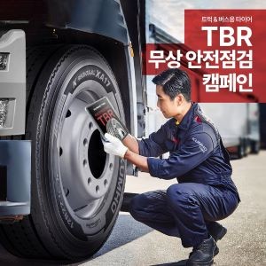 금호타이어가 오는 24일부터 이틀 동안 전국 주요 고속도로 휴게소에서 대형 트럭 및 버스를 대상으로 타이어 무상점검 서비스 및 안전운행 캠페인을 실시한다. ⓒ 금호타이어