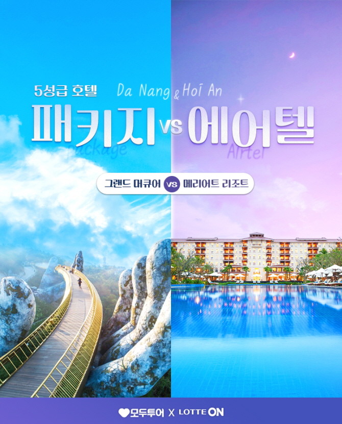 롯데온이10월 추석 연휴를 준비하는 고객을 위해 해외여행기획전 '슈퍼트립'을 선보인다. © 롯데쇼핑