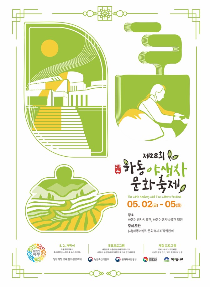 하동야생차문화축제 5월2일 개최. ⓒ 하동군
