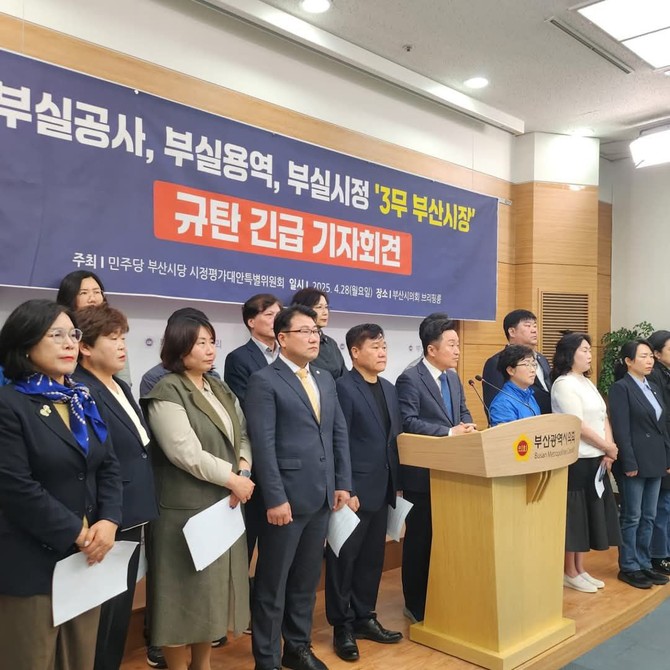 민주당 부산시당 시정평가대안특위가 28일 긴급 기자회견을 열고 가덕도신공항 공기 문제에 대해 부산시의 책임을 물었다. ⓒ 부산시의회