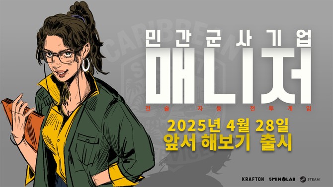 크래프톤(259960)의 크리에이티브 스튜디오인 5민랩이 신작 PC 게임 '민간군사기업 매니저(Private Military Manager)'를 글로벌 게임 유통 플랫폼 스팀에 얼리 액세스로 출시했다고 28일 밝혔다. ⓒ 크래프톤