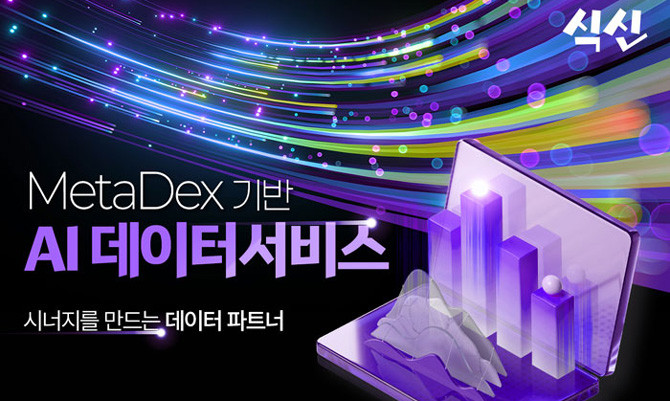 데이터 의뢰를 원하는 기업은 식신 홈페이지 내 ‘AI데이터서비스’ 메뉴에서 정보 확인 및 문의할 수 있다. ⓒ 식신