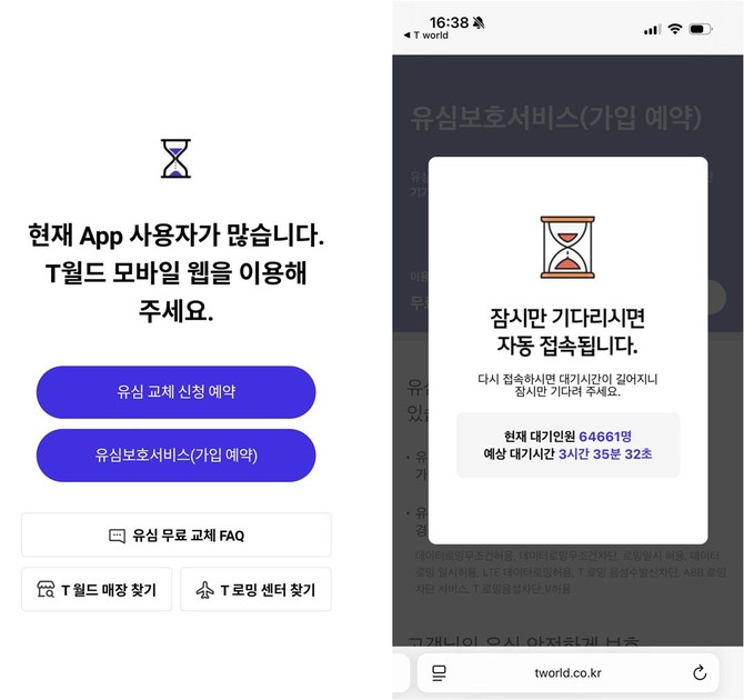 지난 28일 티월드 앱 접속 오류 알림(왼쪽)과 유심보호서비스 모바일 웹페이지 가입 신청 화면. ⓒ 프라임경제