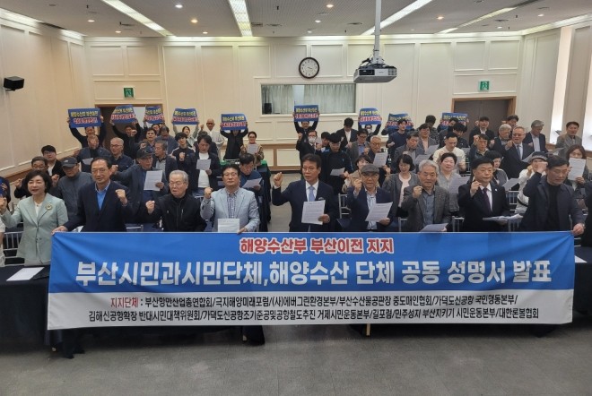 부산시민과 시민단체, 해양수산 단체 공동 성명서 발표 모습. ⓒ 프라임경제