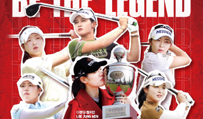 KLPGA의 첫 메이저 대회이자 시즌 6번째 대회인 '크리스에프앤씨 제47회 KLPGA 챔피언십'이 오는 5월1일 레이크우드 컨트리클럽에서 막을 올린다. ⓒ KLPGA