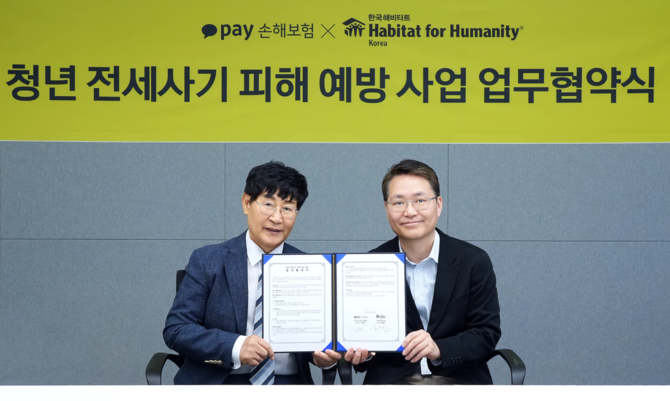 29일 카카오페이손해보험은 한국해비타트와 함께 '청년 전세사기 피해 예방 사업' 업무협약(MOU)을 체결했다. ⓒ 카카오페이손해보험