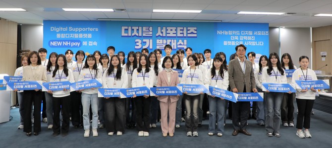 NH농협카드는 지난 29일 서울 종로구 NH농협카드 본사에서 '2025년 디지털 서포터즈 발대식'을 개최했다. ⓒ NH농협카드
