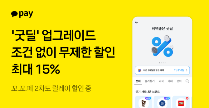 30일 카카오페이는 오프라인 결제 사용자들을 위한 '혜택 결제' 강화에 나섰다. ⓒ 카카오페이