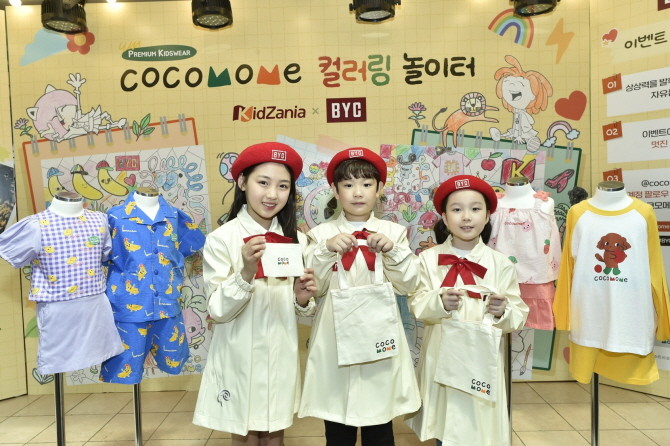 BYC는 5월 가정의 달을 맞아 직업체험 테마파크 키자니아에서 '코코모메 컬러링 놀이터' 이벤트를 진행한다. © BYC