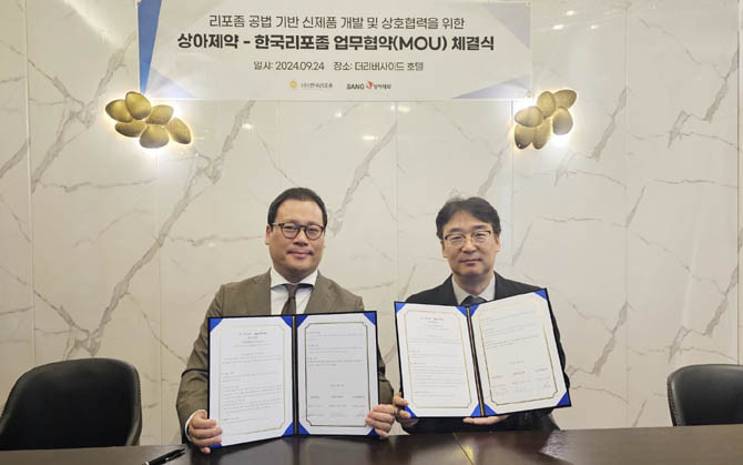 상아제약이 한국리포좀과 MOU를 체결하고 '프리미엄 리포좀 폴리코사놀'을 공동 개발했다. ⓒ 상아제약