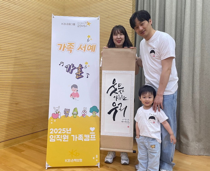 KB손해보험은 2일부터 5일까지 경남 사천시에 위치한 인재니움 사천 연수원에서 직원 가족 초청 가족캠프 행사를 개최했다. ⓒ KB손해보험