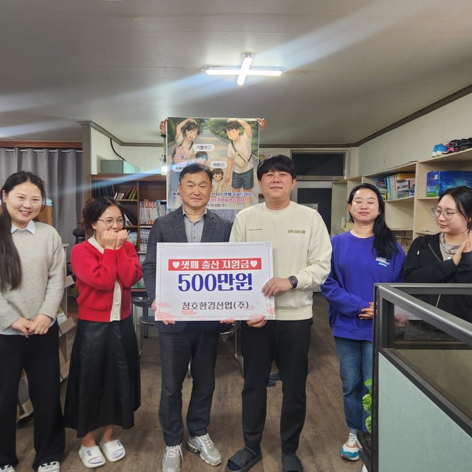 청호환경산업이 손병민 부장에게 셋째 자녀 출산 축하금 500만원을 지급하고 있다. ⓒ 의령군