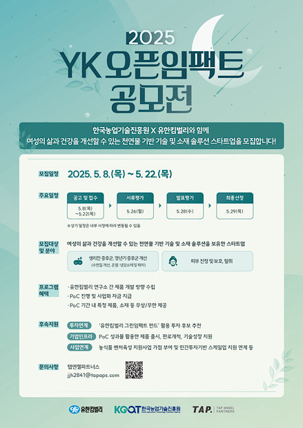 탭엔젤파트너스가 '2025 YK 오픈임팩트 공모전' 참가 기업을 모집한다. ⓒ 탭엔젤파트너스