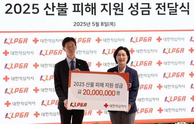 KLPGA는 사회 곳곳의 어려움에 귀 기울이며, 도움이 필요한 이웃에게 따뜻한 손길을 전하는 사회공헌 활동을 지속해 나갈 예정이다. ⓒ KLPGA